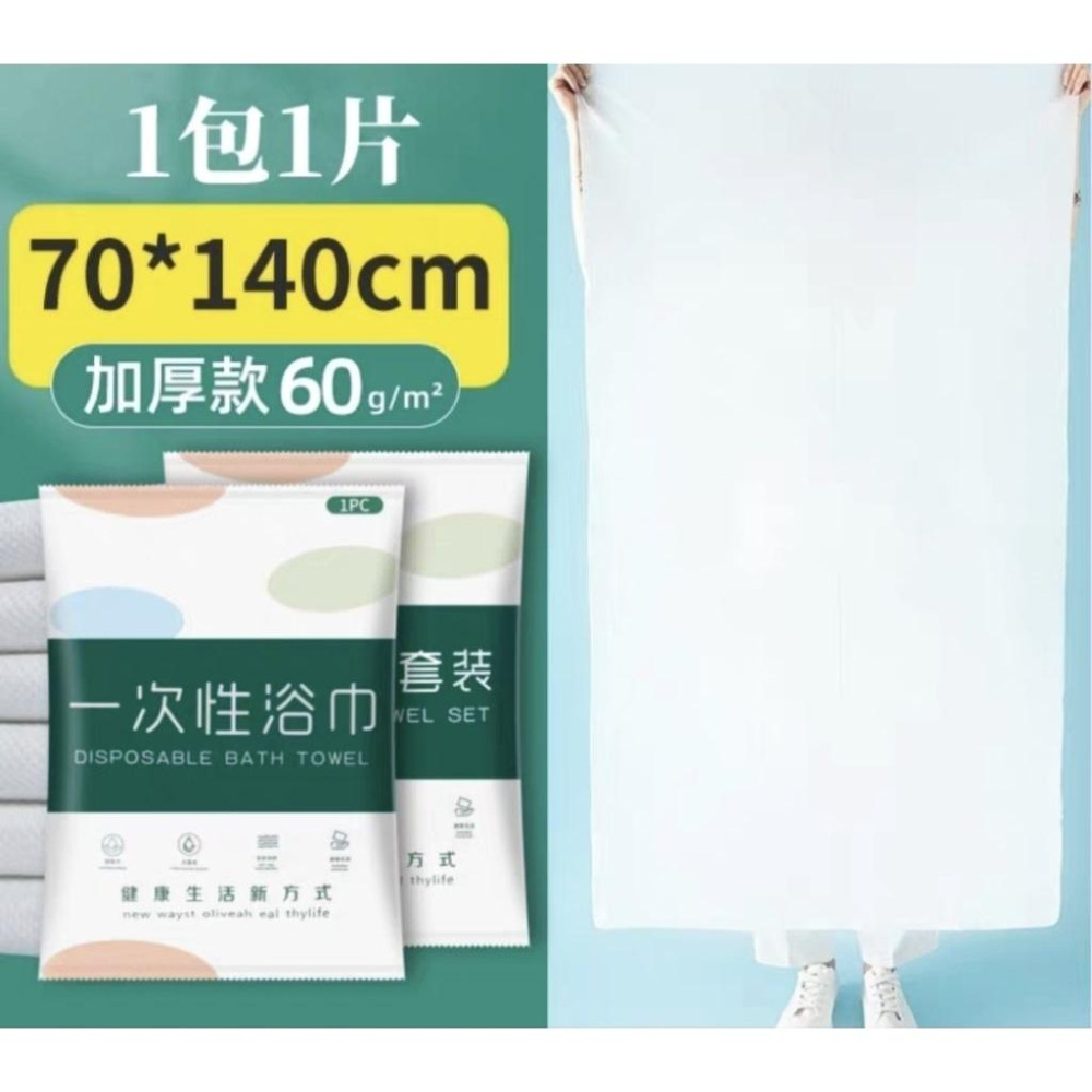 ［隔日配、附發票］一次性浴巾 一次性毛巾 獨立包裝 拋棄式浴巾 免洗浴巾-細節圖4