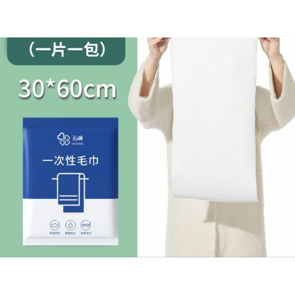 ［隔日配、附發票］一次性浴巾 一次性毛巾 獨立包裝 拋棄式浴巾 免洗浴巾-細節圖5