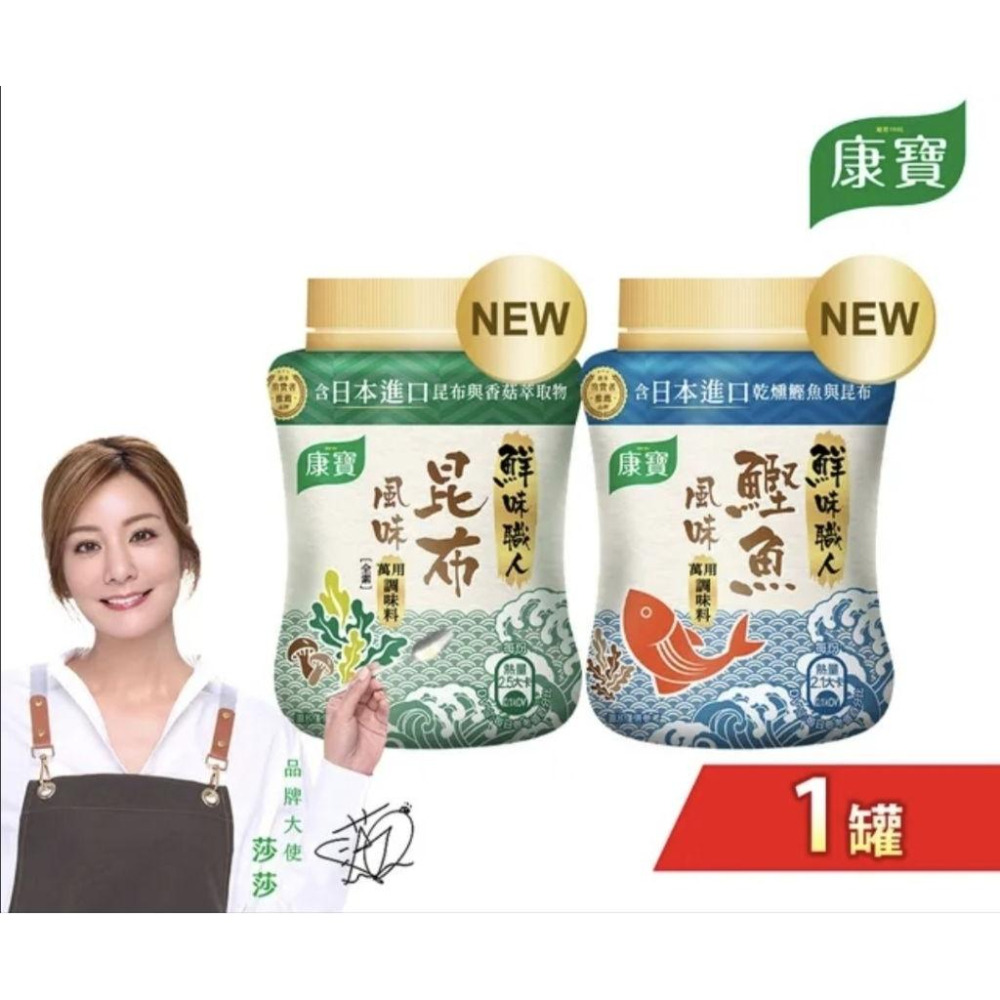 ［隔日配、附發票］康寶 鮮味職人 190g 昆布 鰹魚 調味料-細節圖2