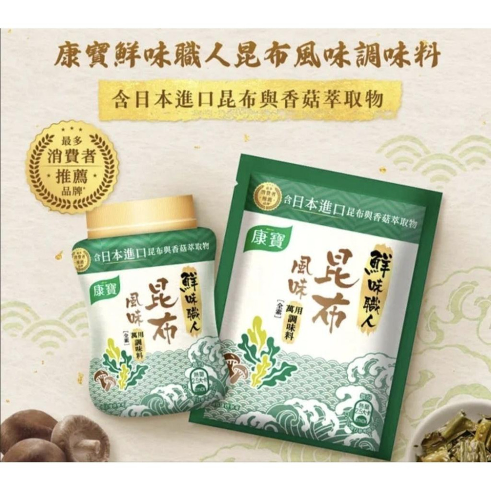 ［隔日配、附發票］康寶 鮮味職人 190g 昆布 鰹魚 調味料-細節圖4