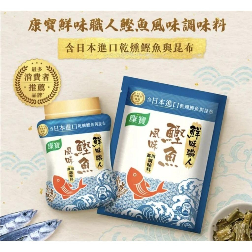 ［隔日配、附發票］康寶鮮味職人 40G 昆布 鰹魚-細節圖2