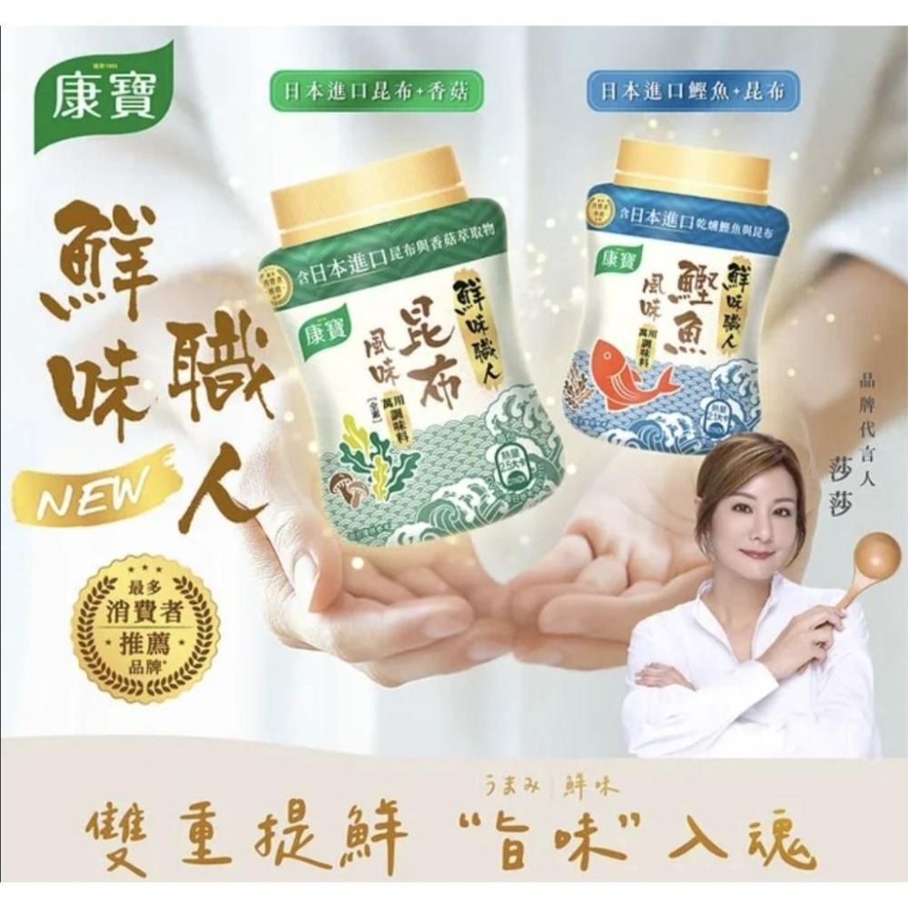 ［隔日配、附發票］康寶鮮味職人 40G 昆布 鰹魚-細節圖4