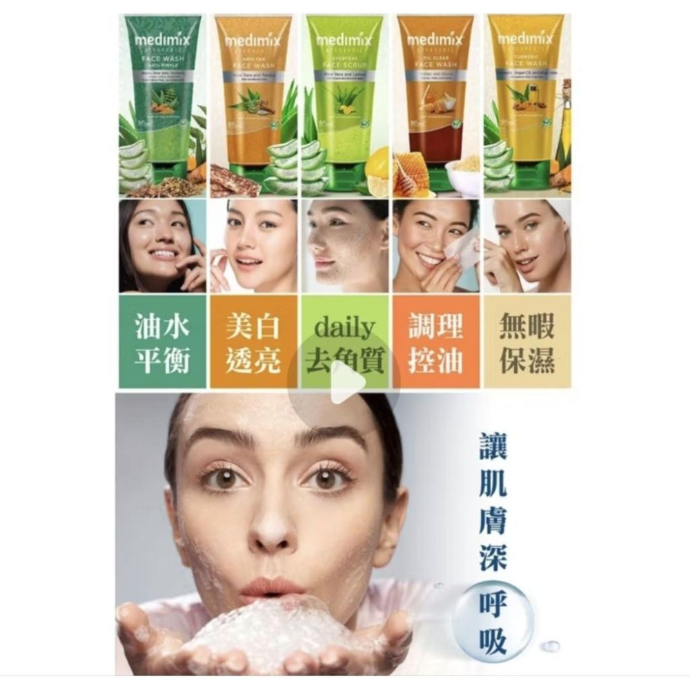 🥳9月特售🥳印度MEDIMIX 阿育吠陀精萃潔顏凝露(150ml) 洗面乳 洗面露 潔顏露 草本精萃-細節圖5