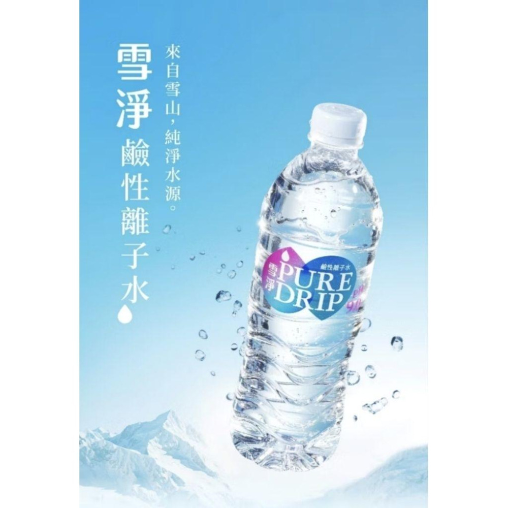 ［隔日配、附發票］金車 雪淨 Pure Drip 鹼性離子水 PH9.0 750ml 8入 礦泉水-細節圖2