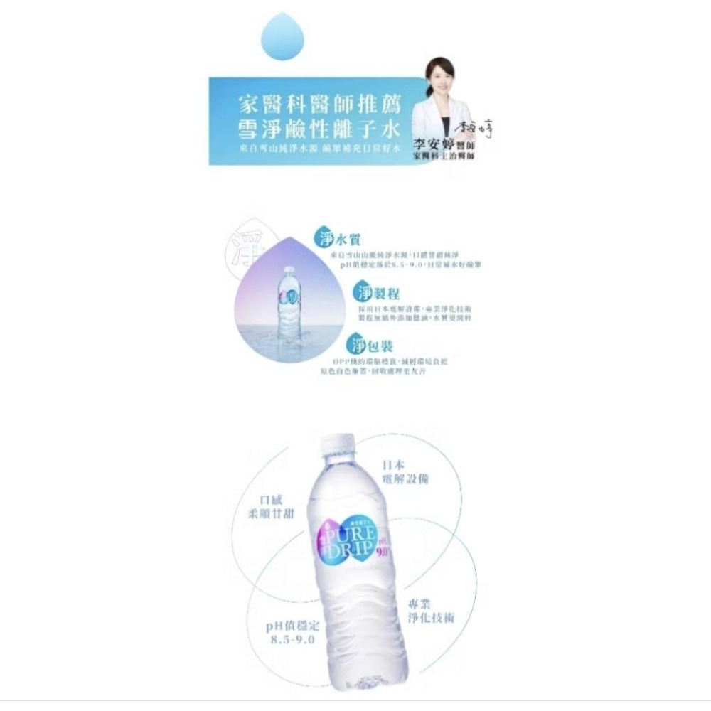 ［隔日配、附發票］金車 雪淨 Pure Drip 鹼性離子水 PH9.0 750ml 8入 礦泉水-細節圖3