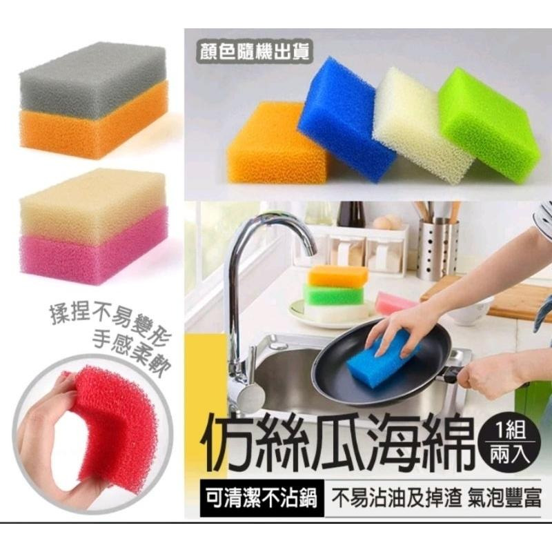 ［附發票］仿絲瓜海綿 菜瓜布 2入/組 去油菜瓜布  洗碗刷 海綿 絲瓜絡 絲瓜棉 韓國菜瓜布-細節圖2