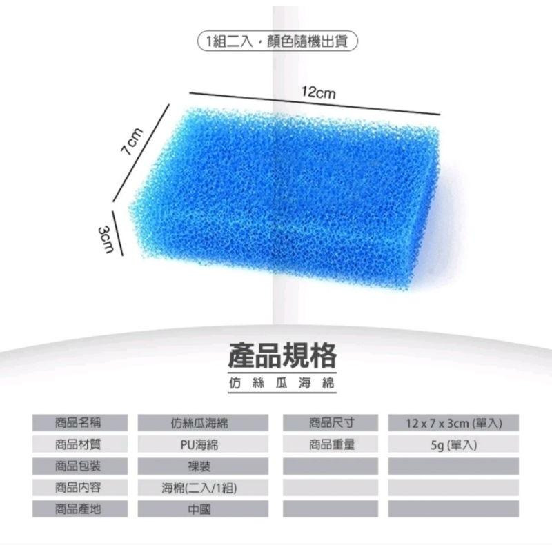 ［附發票］仿絲瓜海綿 菜瓜布 2入/組 去油菜瓜布  洗碗刷 海綿 絲瓜絡 絲瓜棉 韓國菜瓜布-細節圖5
