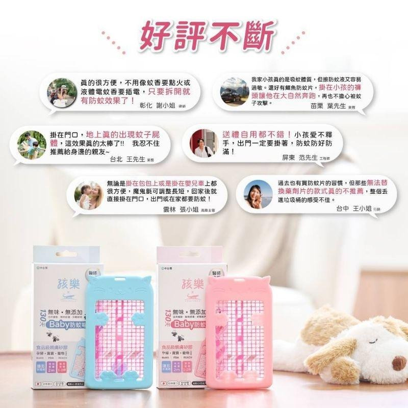 ［附發票、隔日達］孩樂 130天baby防蚊喵 防蚊片孕婦 寶寶 適用 鱷魚 必安住 金鳥-細節圖7