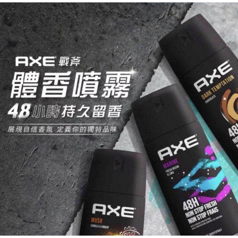 ［隔日配、附發票］🔥11月特售🔥AXE 戰斧 體香噴霧 制汗 150ml-細節圖3