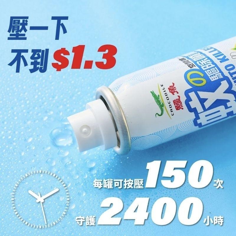 鱷魚 防蚊戰士 蚊子驅除噴霧 小黑蚊 蒼蠅 室內防蚊 噴一下就好-細節圖9