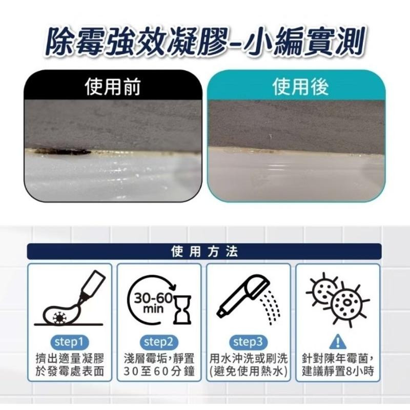 ［附發票、隔日達］除霉強效凝膠 100ml 矽利康專用2倍效果 除黴劑 去霉凝膠-細節圖3