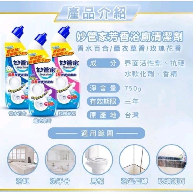 妙管家 芳香浴廁清潔劑 750g-細節圖5