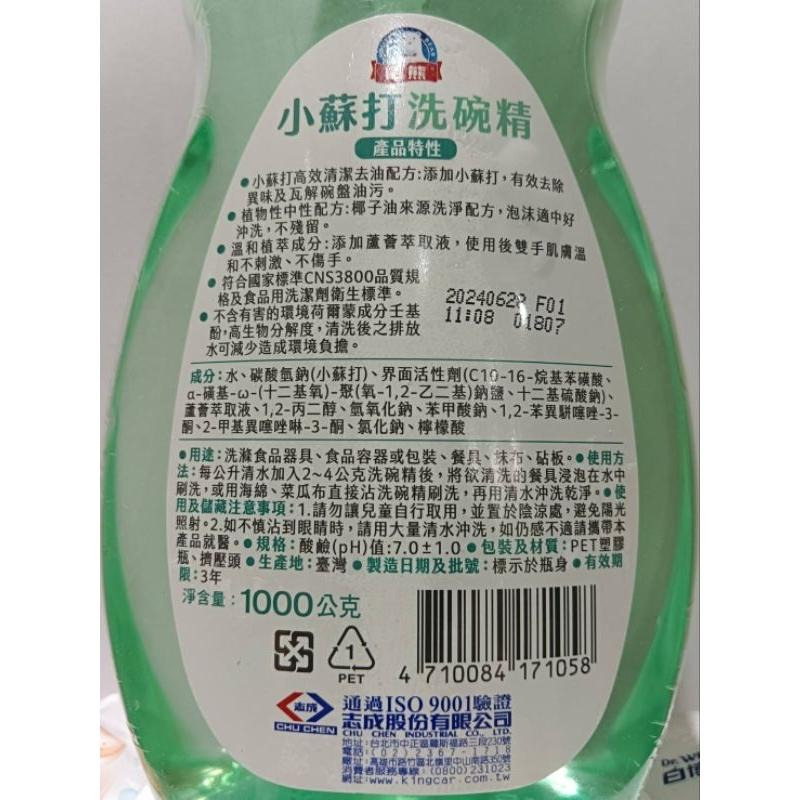 🥳新品上市🥳［附發票］白熊 小蘇打蘆薈洗碗精 1000g 白蘭 毛寶 泡舒-細節圖2