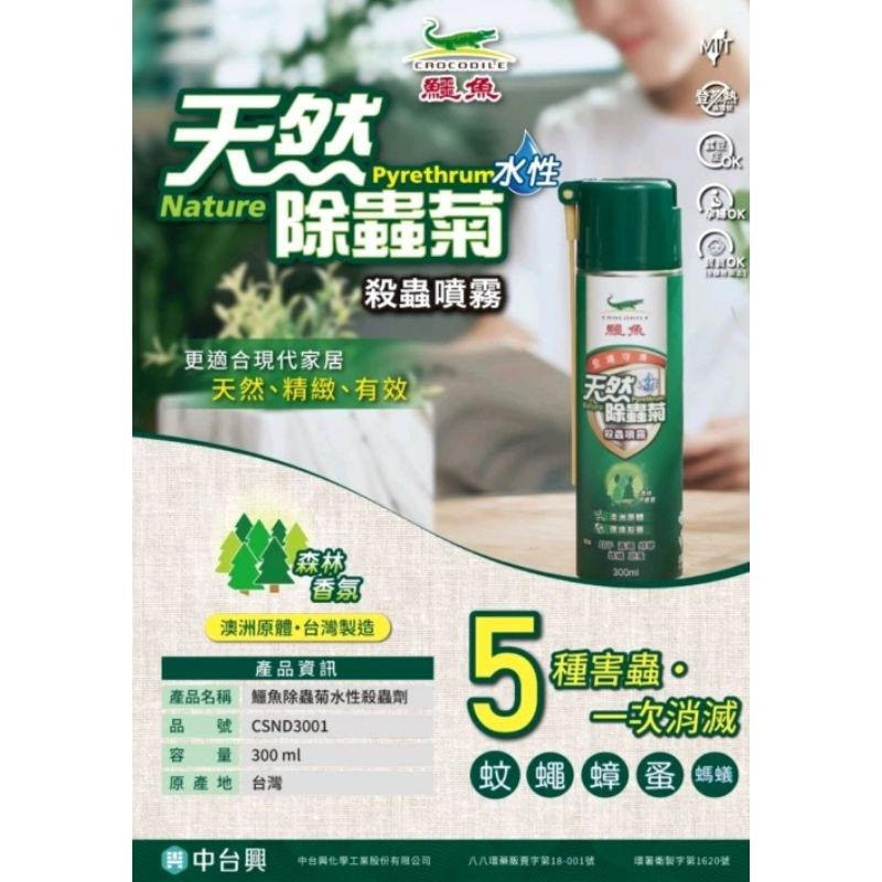 🎉5月特售🎉鱷魚 天然除蟲菊 不快害蟲 水性殺蟲劑 300ml 噴效 必安住-細節圖3