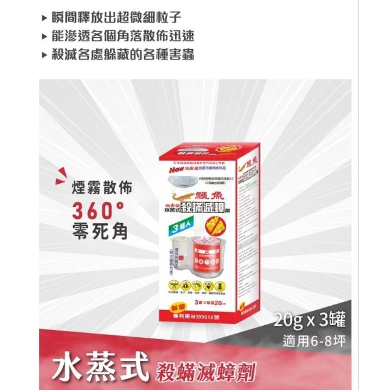 ［附發票］🎉新裝上市🎉必安住水蒸式殺蟲劑 20g 3入/盒 蒸煙式 （原鱷魚）-細節圖3