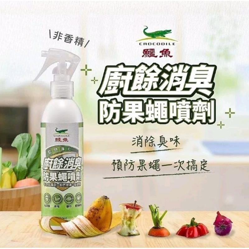 ［附發票、隔日配］鱷魚 廚餘消臭噴劑 250ml 消臭噴劑 寵物消臭-細節圖2