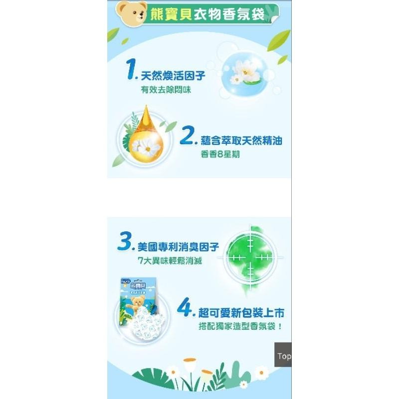 ［附發票］熊寶貝 香氛袋 衣物香氛袋-細節圖3