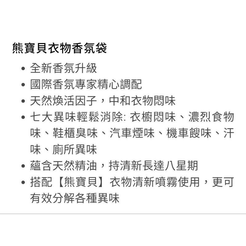 ［附發票］熊寶貝 香氛袋 衣物香氛袋-細節圖6