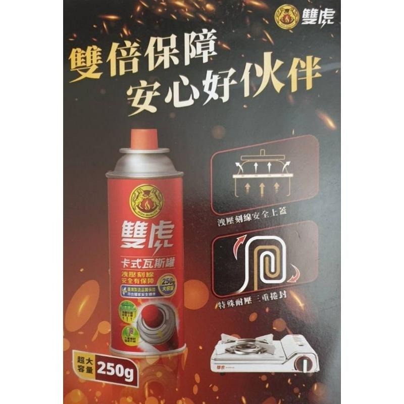 雙虎 卡式瓦斯罐 250g 3入/組 噴效制造新品上市  最多8組-細節圖2
