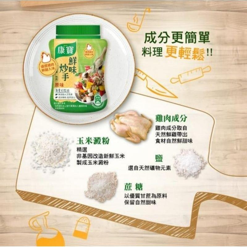 <附發票>康寶 鮮味炒手原味/奶素240g-細節圖3