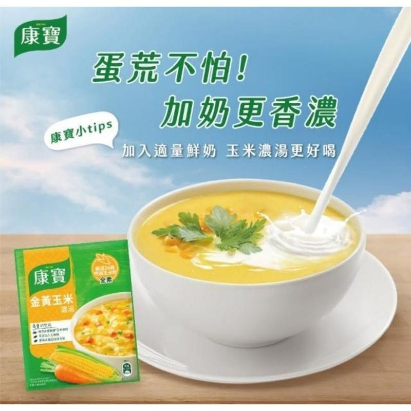 <附發票>康寶濃湯 4人份 金黃玉米 火腿玉米 雞蓉玉米 港式酸辣 康寶 玉米濃湯-細節圖2