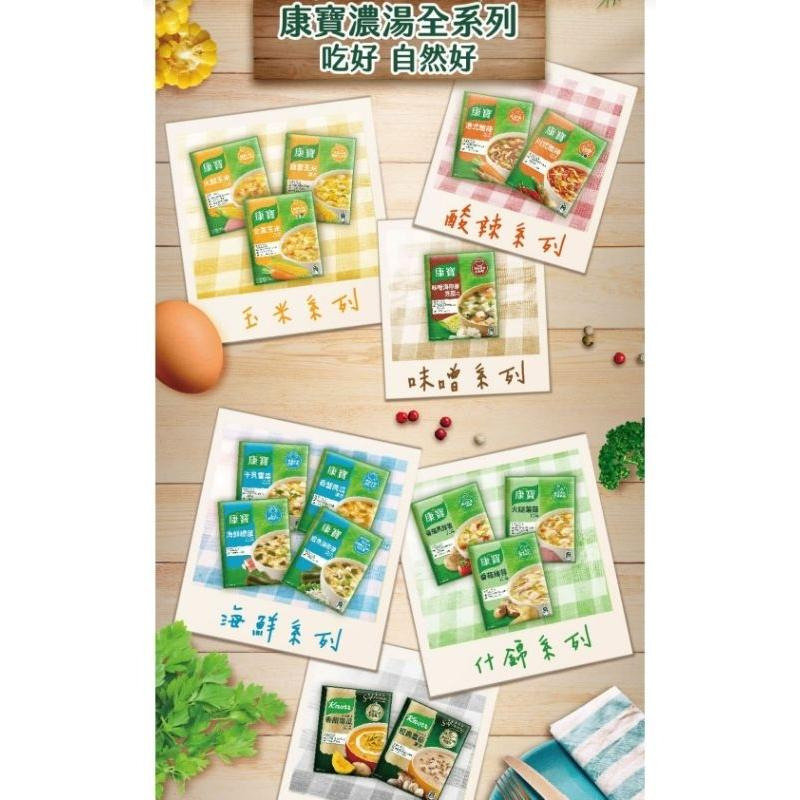 <附發票>康寶濃湯 4人份 金黃玉米 火腿玉米 雞蓉玉米 港式酸辣 康寶 玉米濃湯-細節圖5