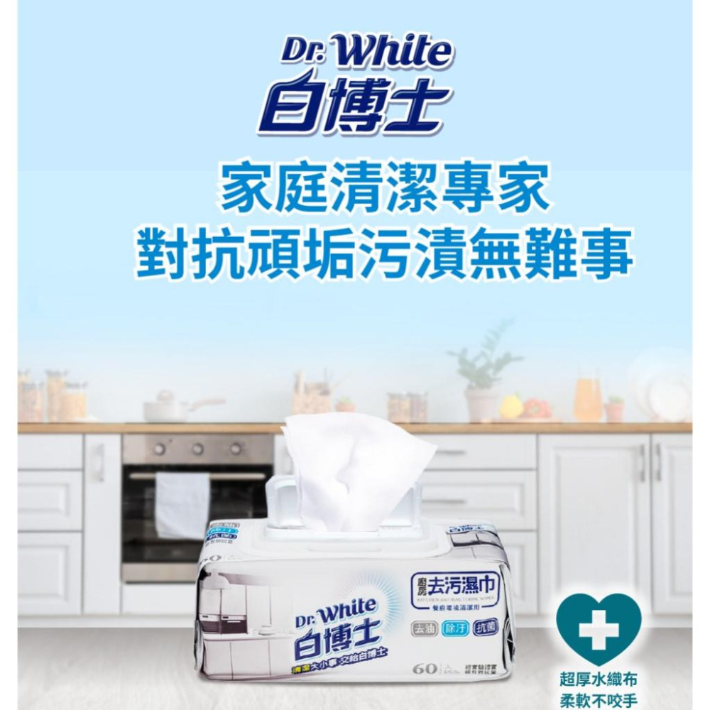 白博士 廚房去污濕巾60抽(餐廚環境專用濕巾) 濕紙巾 除油抗菌-細節圖2