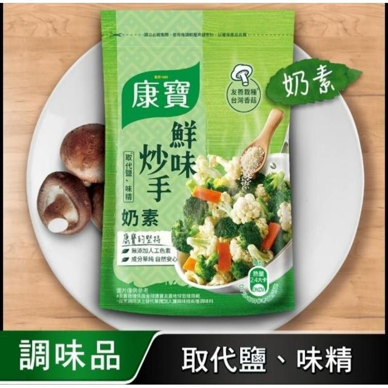 <附發票隔日達> 康寶 鮮味炒手原味/奶素 500G / 240G  康寶濃湯4人份 2包入-細節圖5