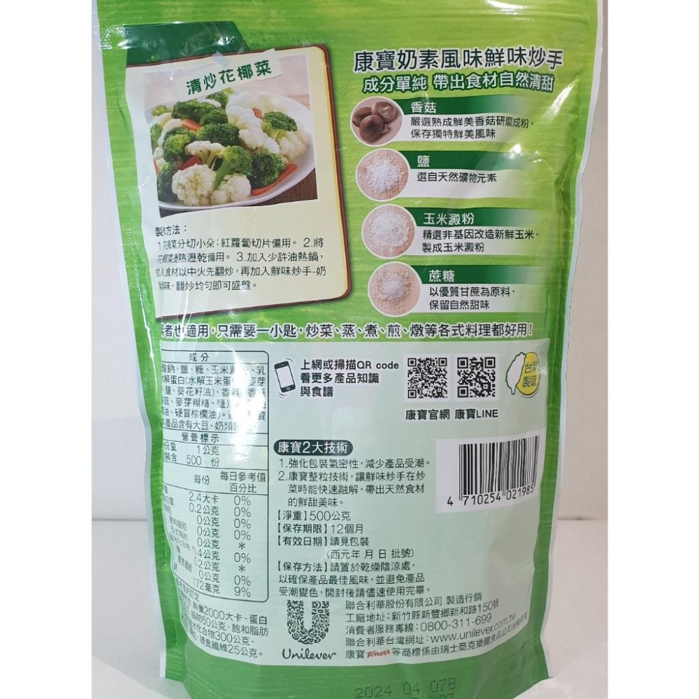 <附發票隔日達> 康寶 鮮味炒手原味/奶素 500G / 240G  康寶濃湯4人份 2包入-細節圖7