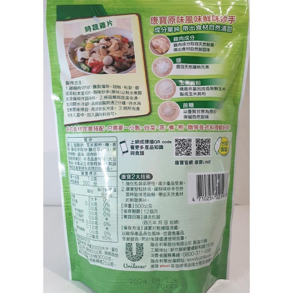 <附發票隔日達> 康寶 鮮味炒手原味/奶素 500G / 240G  康寶濃湯4人份 2包入-細節圖6