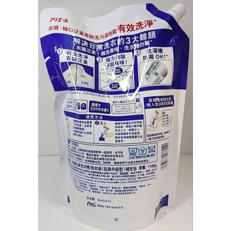 ariel 抗菌抗臭洗衣精補充包 1100g-細節圖2