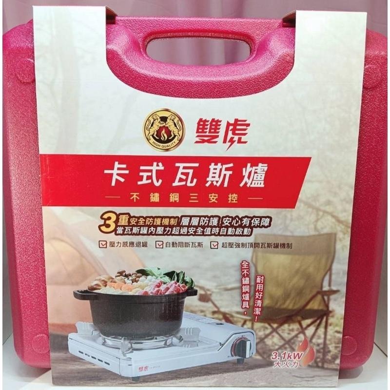 🔥冬季特售🔥卡旺 卡式爐 雙虎 妙管家-細節圖2