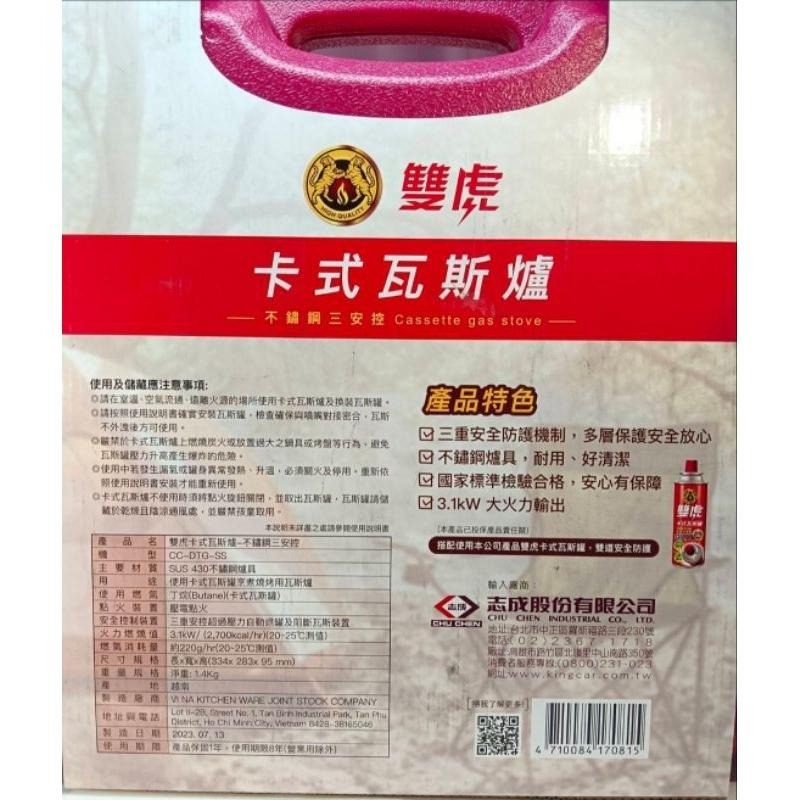 🔥冬季特售🔥卡旺 卡式爐 雙虎 妙管家-細節圖4