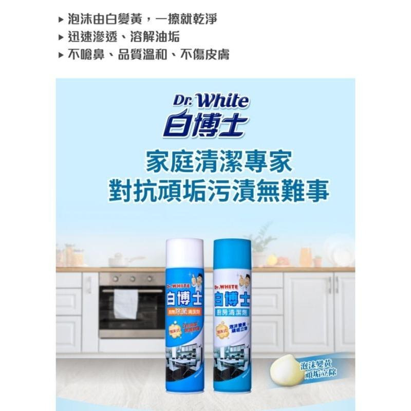 ［附發票、隔日達］🎉🎉白博士廚房泡沫清潔劑2入（贈白熊洗碗精）超商5組-細節圖2