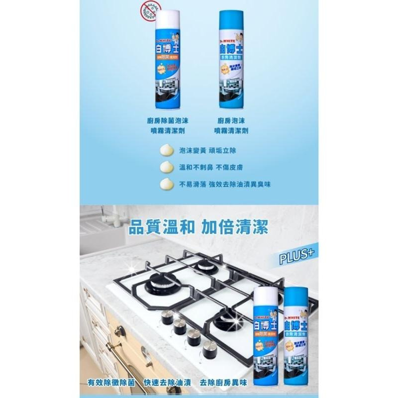 ［附發票、隔日達］🎉🎉白博士廚房泡沫清潔劑2入（贈白熊洗碗精）超商5組-細節圖3