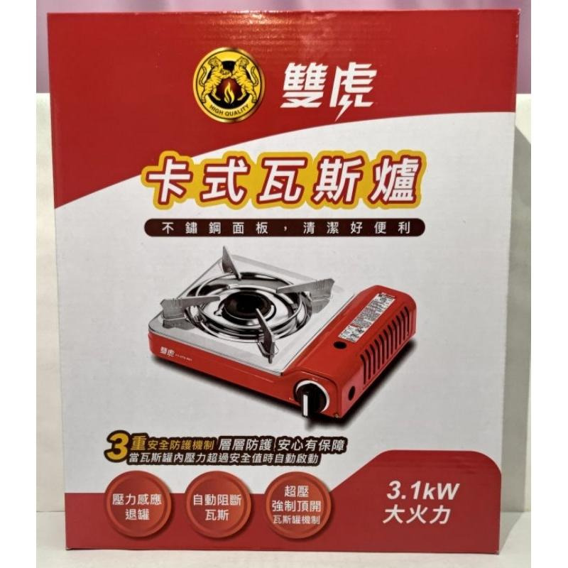 🔥冬季特售🔥雙虎 3.1kw卡式爐 瓦斯爐 卡式瓦斯爐 卡旺 妙管家 通過BSMI認證:MC26211200-細節圖2