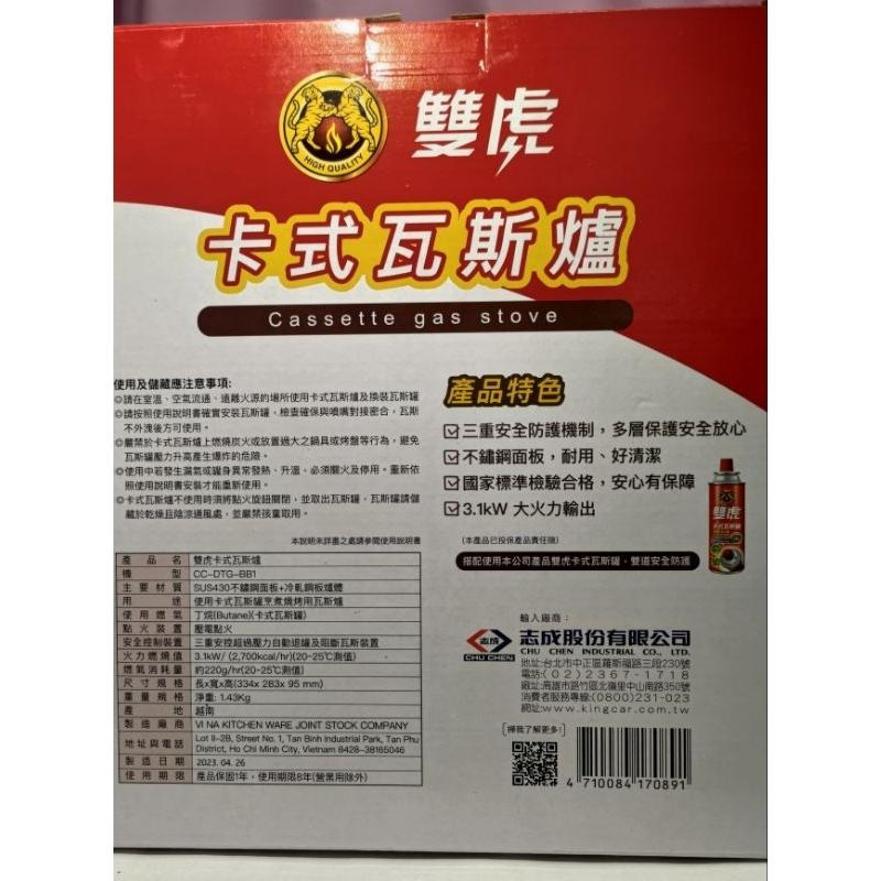 🔥冬季特售🔥雙虎 3.1kw卡式爐 瓦斯爐 卡式瓦斯爐 卡旺 妙管家 通過BSMI認證:MC26211200-細節圖5
