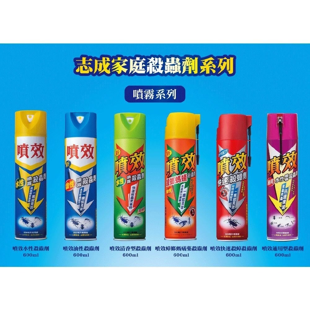 噴效 水性噴霧殺蟲劑600ml   16罐-細節圖2
