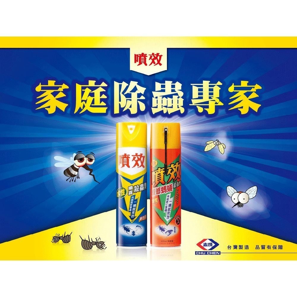 噴效 水性噴霧殺蟲劑600ml   16罐-細節圖3