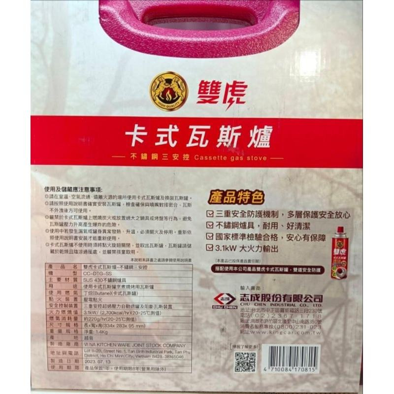 🔥冬季特售🔥雙虎 3.1kw 3安控不鏽鋼瓦斯爐 卡式瓦斯爐 噴效製造-細節圖3