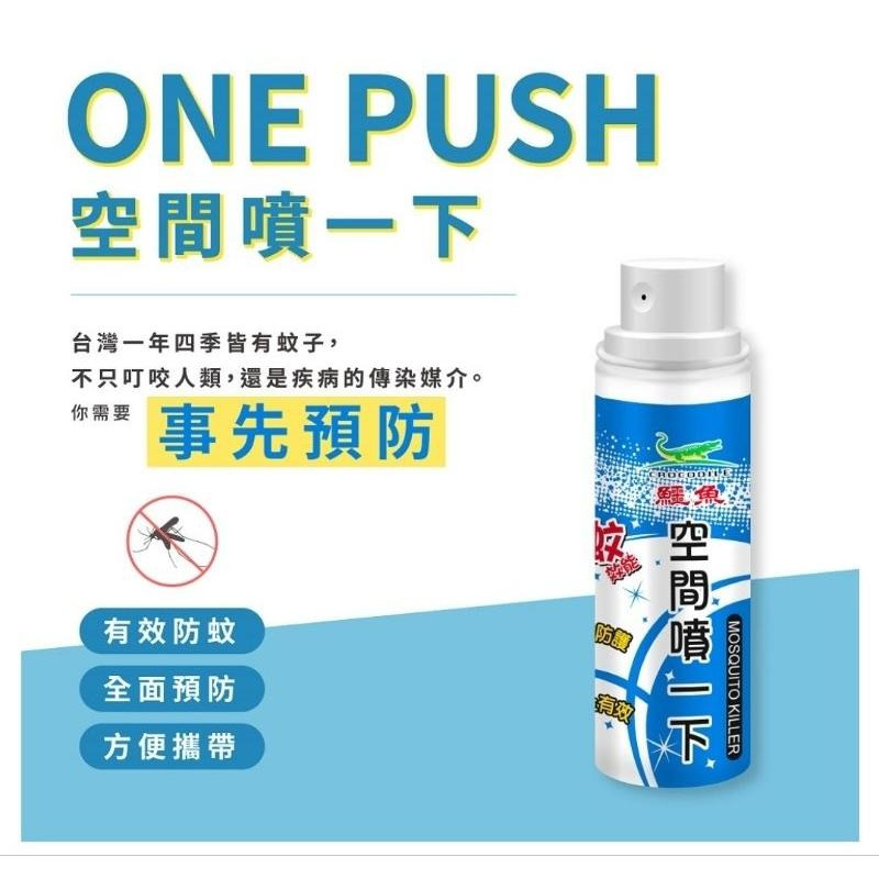 💥隔日達+發票💥鱷魚 立螞見真蟑 空間噴一下 防蚊戰士 全新升級加強版-細節圖8