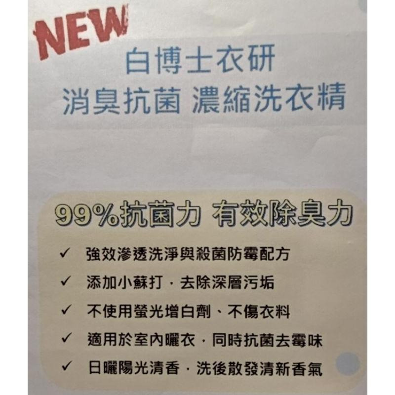 🎉6月年中慶🎉白博士衣研消臭抗菌防霉小蘇打濃縮洗衣精2.4L 小蘇打酵素衣物去漬劑600g 白蘭 熊寶貝 妙管家-細節圖2