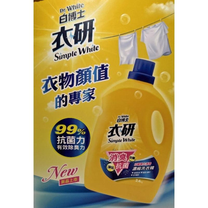 🎉6月年中慶🎉白博士衣研消臭抗菌防霉小蘇打濃縮洗衣精2.4L 小蘇打酵素衣物去漬劑600g 白蘭 熊寶貝 妙管家-細節圖3