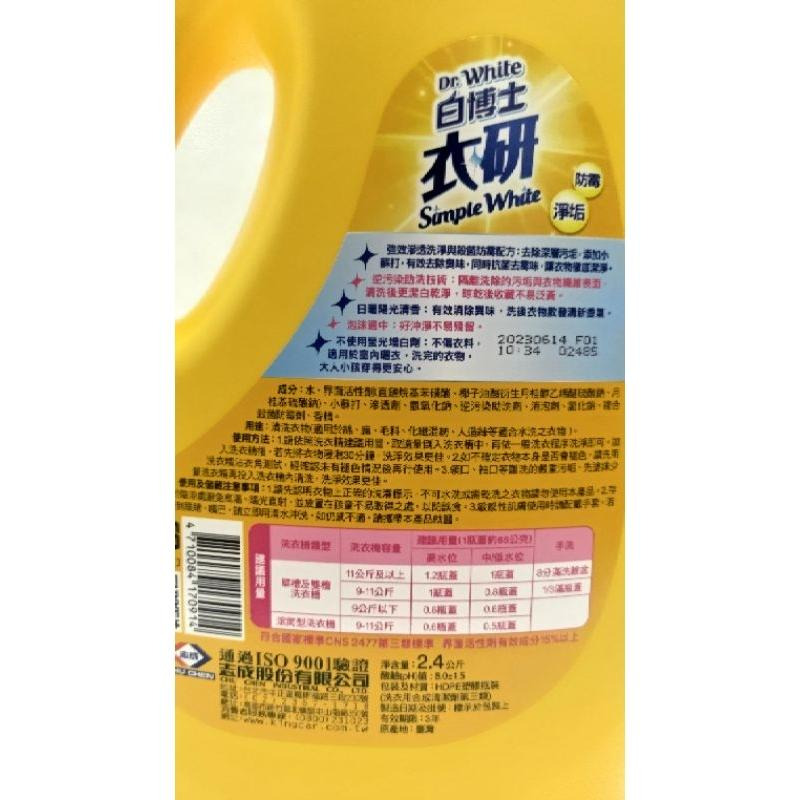 🎉6月年中慶🎉白博士衣研消臭抗菌防霉小蘇打濃縮洗衣精2.4L 小蘇打酵素衣物去漬劑600g 白蘭 熊寶貝 妙管家-細節圖4