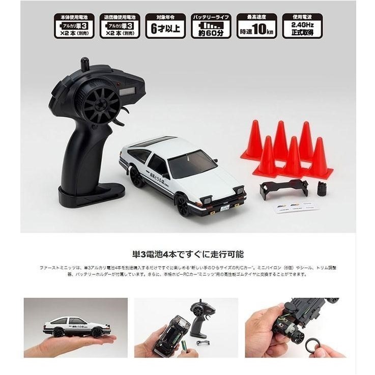京商Kyosho First Minute 頭文字 D 豐田 Sprinter Trueno AE86遙控模型-細節圖2