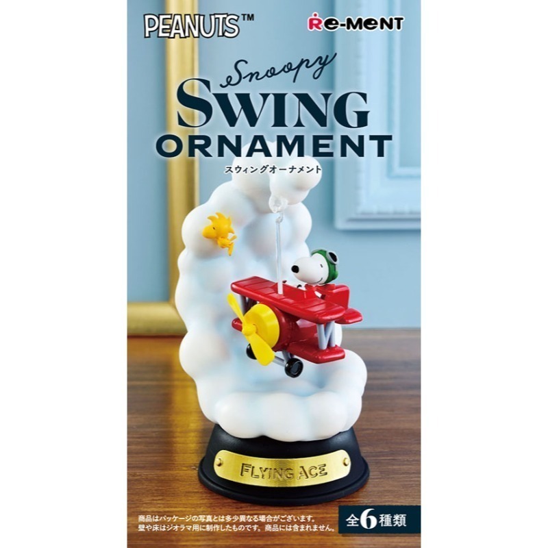 Re-ment Swing ornament盒玩-史努比SNOOPY 日本正版授權-細節圖2