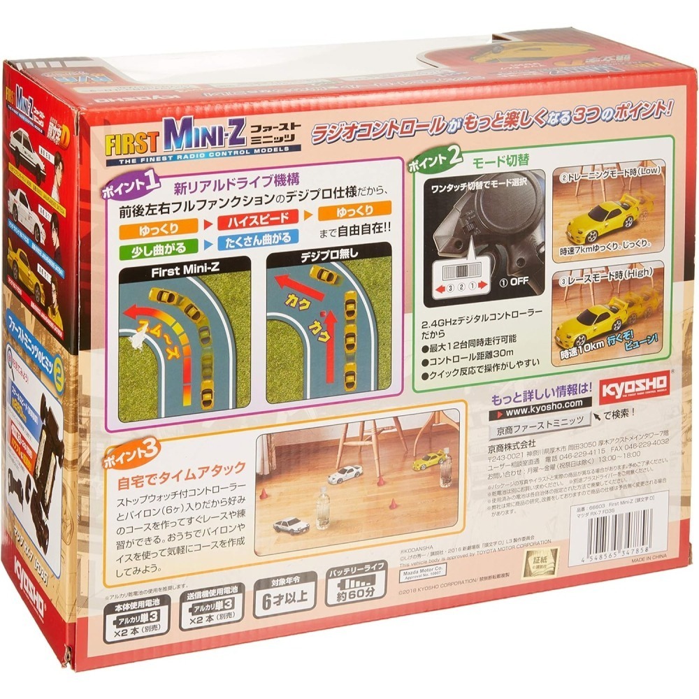 京商Kyosho 遙控車 First Minute Initial D Mazda RX-7 FD3S-細節圖11