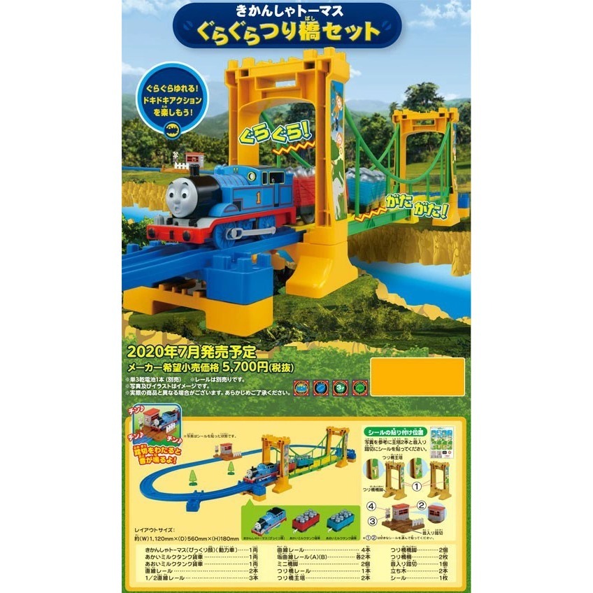 TAKARA TOMY 多美 PLARAIL 湯瑪士 小火車 抖抖吊橋軌道組 搖擺吊橋套組-細節圖2