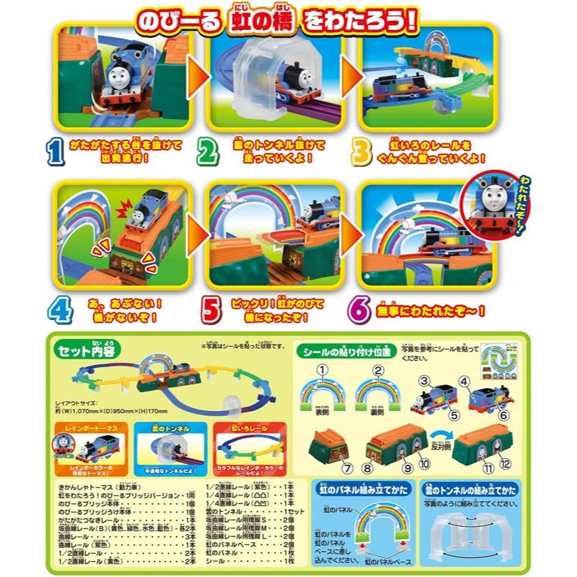 TAKARA TOMY 多美 PLARAIL 湯瑪士 thomas 小火車 彩虹軌道 讓我們跨越彩虹橋！-細節圖3