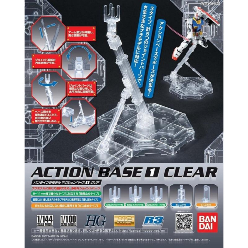 BANDAI/萬代 新鋼彈腳架(通用型)透明色